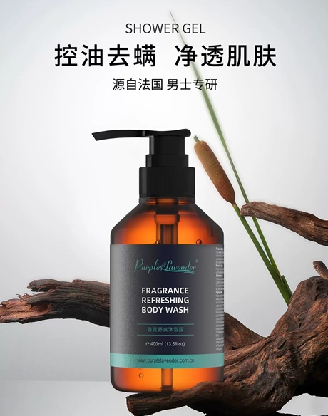 洗護產品-purplelavender男士沐浴露